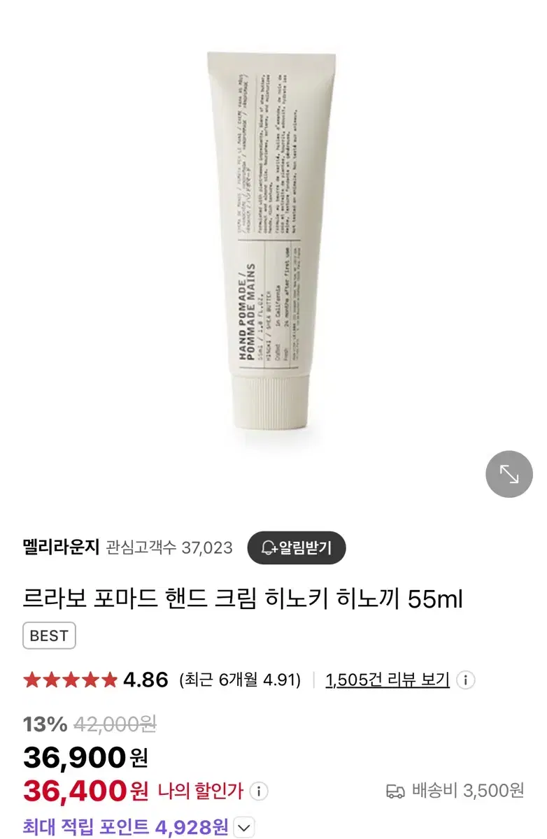 르 라보 포마드 핸드크림 히노키 히노끼 55ml